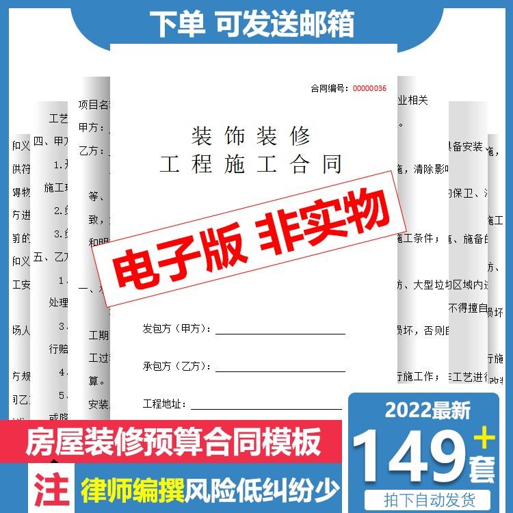 房屋装修合同模板装饰公司个人家装工装全包半包预算报价协议范本