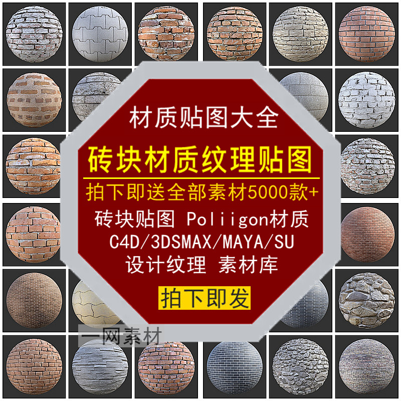 砖块贴图Poliigon材质C4D3DSMAXMAYASU设计家装三维纹理素材库
