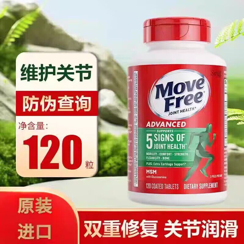 MoveFree益节氨基酸软骨素骨胶原