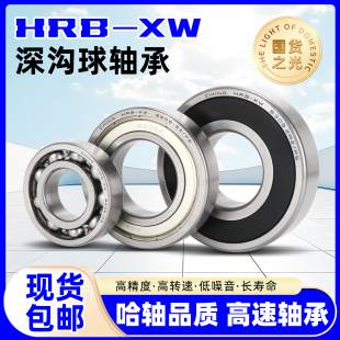 哈尔滨轴承6008 6009 6010 6011 6012 6013 6014 6015 6016-2Z/RZ