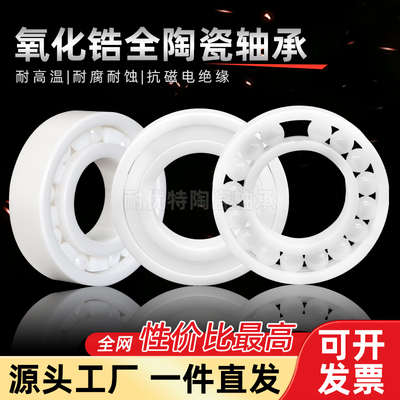 氧化锆全陶瓷轴承680068016802