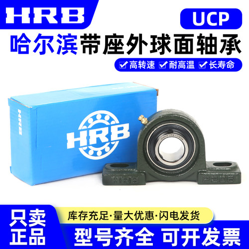 哈尔滨HRB外球面轴承带座