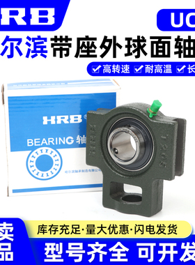 HRB哈尔滨外球面滑块座UCT213 214 215 216 UCT217 UCT218 正品