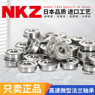 日本进口带法兰挡边轴承F6800 6801 6802 6803 6804 6805zz 6806z