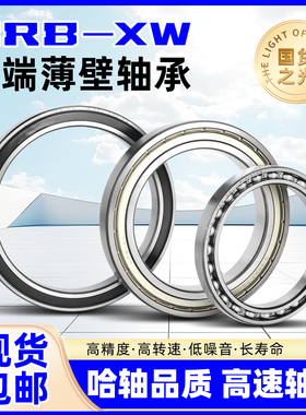 哈尔滨轴承61814 61815 61816 61817 61818 61819 61820-2Z/RZ