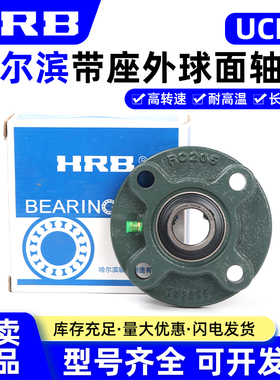 HRB哈尔滨外球面圆形带FC座轴承UCFC213 214 215 216 217 218 210