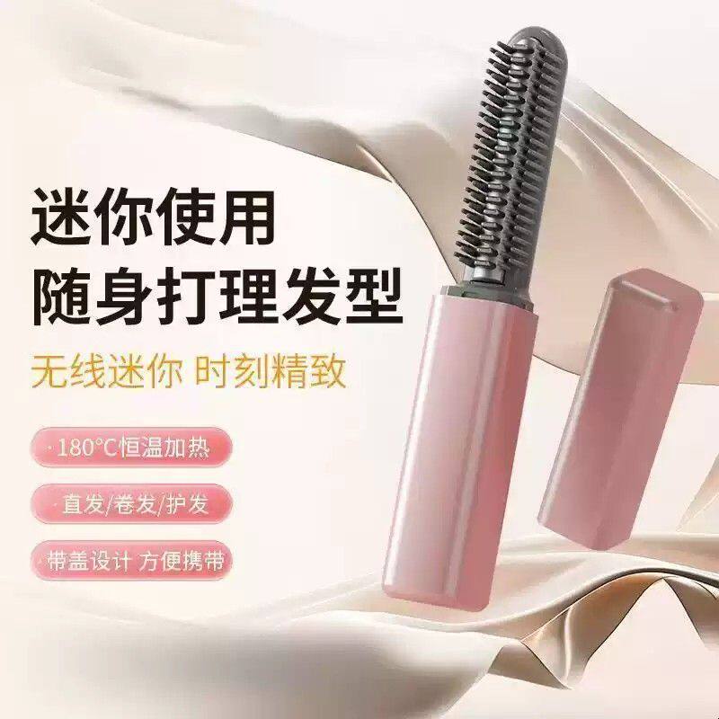 迷你浏海直发梳线充电可携式mini卷发棒随身口红造型电夹板不伤发