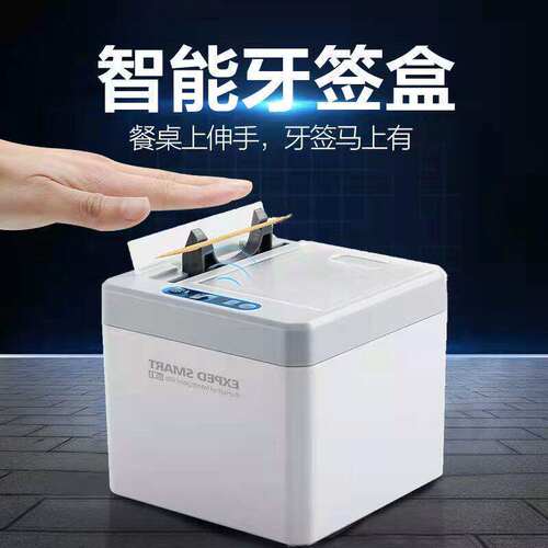 德国进口智能牙签盒自动弹出家用新款网红高档客厅感应牙签筒创意