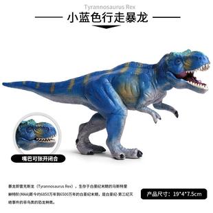 蓝色行走霸王龙玩具侏罗纪仿真实心动物模型摆件 霸王龙 恐龙模型