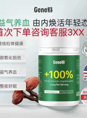 GeneIII仅三麦角硫因口服胶囊*60粒美国进口1800mg高纯度99.99%