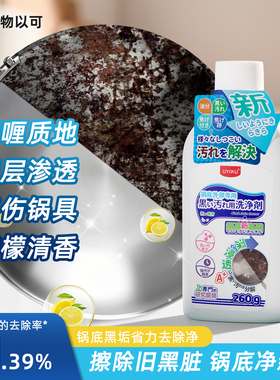 锅底黑垢清洁剂重油污不锈钢黑焦除垢神器铁锅强力去污啫喱锅底净
