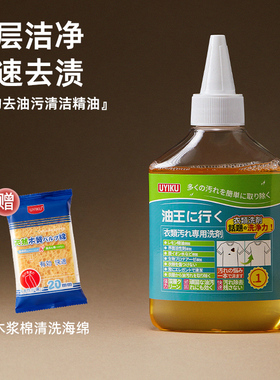 去油渍衣服油迹神器去油王强力清洁去黄顽固污渍衣物油斑除油净剂
