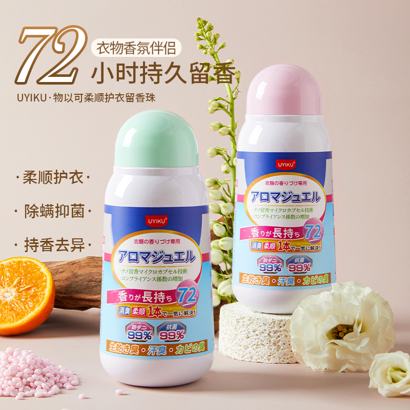 Uyiku高级香氛柔护衣留香珠