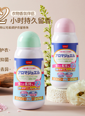 柔顺护衣留香珠持久清香抑菌除螨洗衣留香味衣物香氛颗粒凝香珠