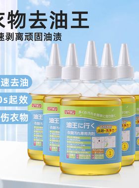 去油渍衣服衣物去油王强效去污渍油迹神器强力老油斑去除顽固污渍