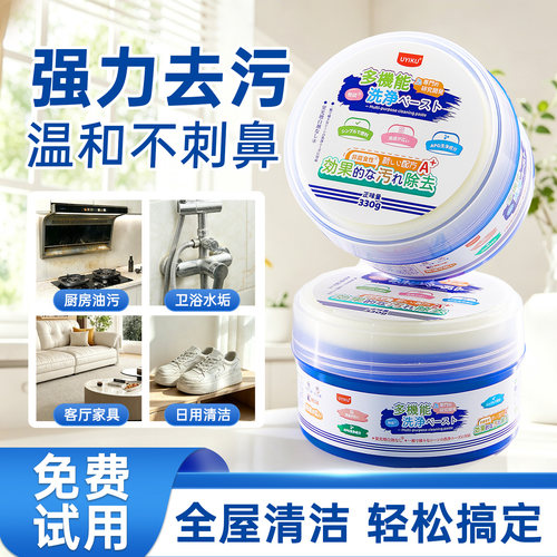 家用全屋多功能清洁膏