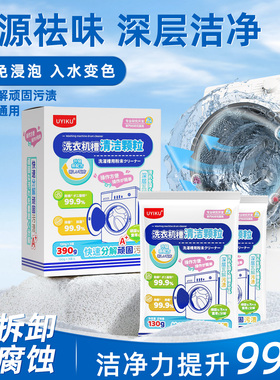 洗衣机清洗剂强力除垢除螨抑菌去异味神器家用滚筒洗衣机槽清洁剂
