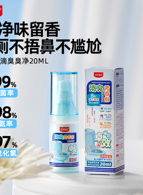 厕所除臭神器一滴香马桶去异味留香旗舰店卫生间消臭净化空气去臭