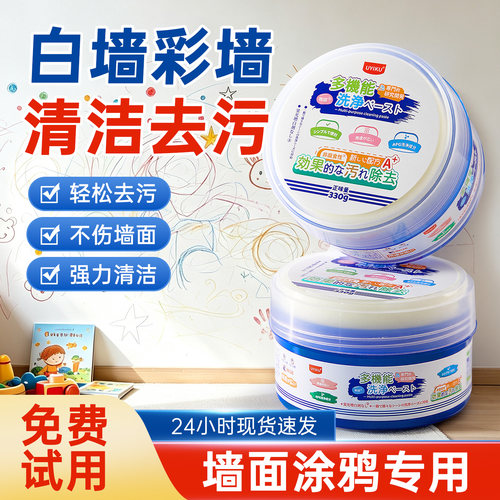多功能白墙去污清洁膏清洁神器