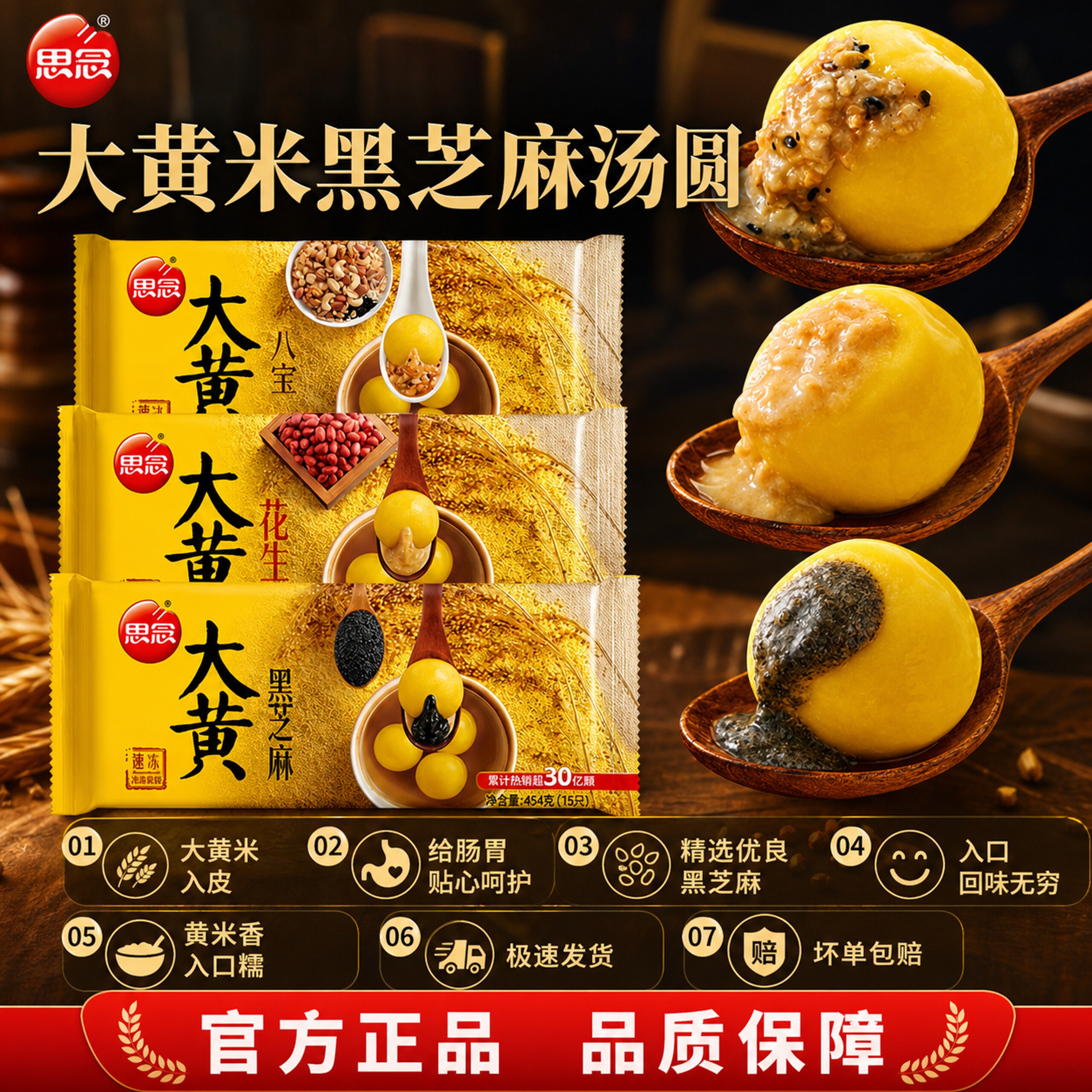 思念汤圆大黄米汤圆思念汤圆食品官方旗舰店黑芝麻花生八宝大元宵