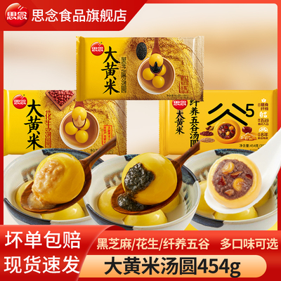 【思念正品汤圆官方，假一赔十】