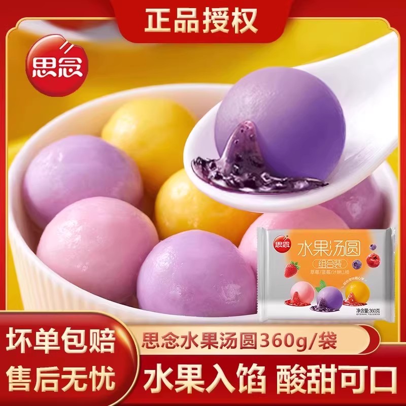 思念水果汤圆360g草莓香橙口味