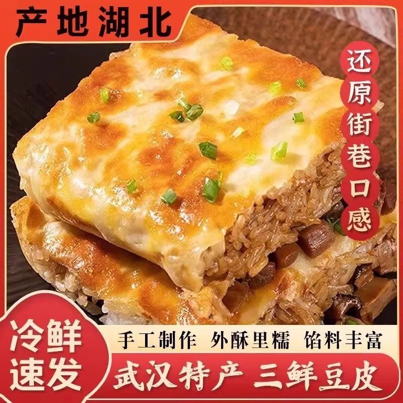 三鲜豆皮武汉三鲜豆皮速食早餐半成品糯米鸡武汉特产三鲜豆皮小吃