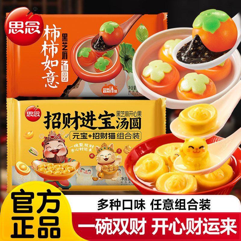 思念汤圆食品官方旗舰店图片