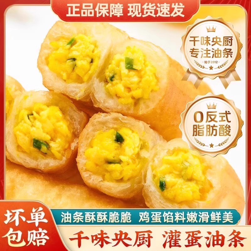 千味央厨早餐鸡蛋油条灌鸡蛋