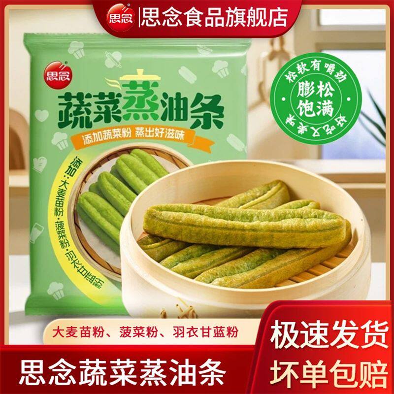思念蔬菜蒸油条半成品早餐家用酥油油条蒸油条无添加儿童早餐速食