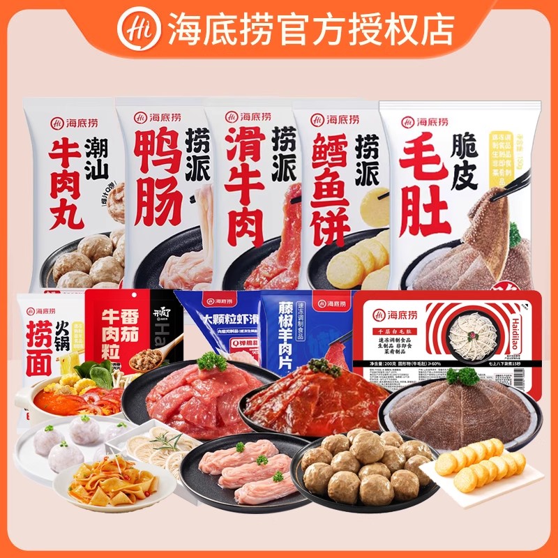 海底捞滑牛肉虾滑脆毛肚火锅食材