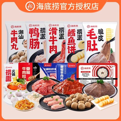 海底捞滑牛肉虾滑脆毛肚火锅食材