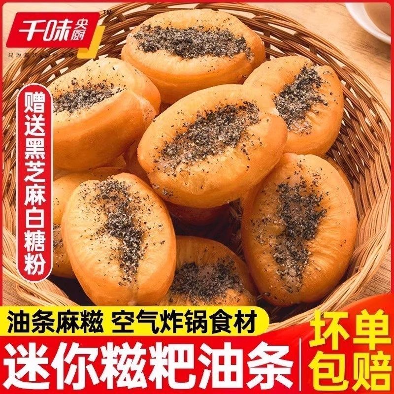 千味央厨迷你油条糍粑早餐半成品速食小胖子麻糍油条空气炸锅食材,粮油调味/速食/干货/烘焙,油条/春卷,淘宝优惠券,粉丝福利购,淘宝优惠卷