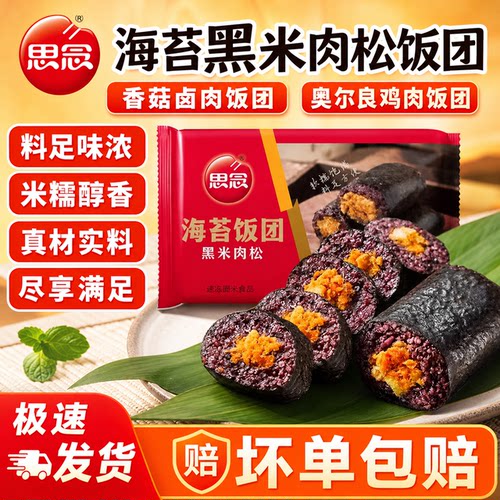 思念饭团加热即食海苔肉松饭团