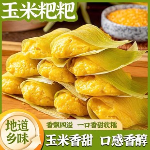 玉米粑粑低脂粗粮苞谷粑玉米饼新鲜早餐速食半成品加热即食窝窝头