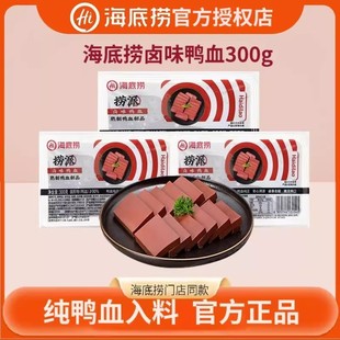 海底捞纯鸭血新鲜盒装毛血旺火锅鸭血粉丝汤家用正品嫩鸭血无添加