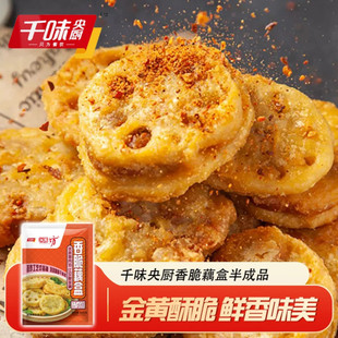 千味央厨兴客坊香脆藕盒猪肉炸藕盒藕夹半成品空气炸锅家商用批发