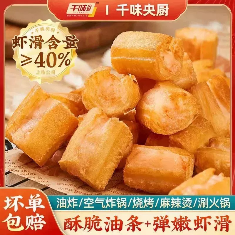 千味央厨虾滑油条整颗虾滑早餐半成品油条虾滑商用空气炸锅小油条