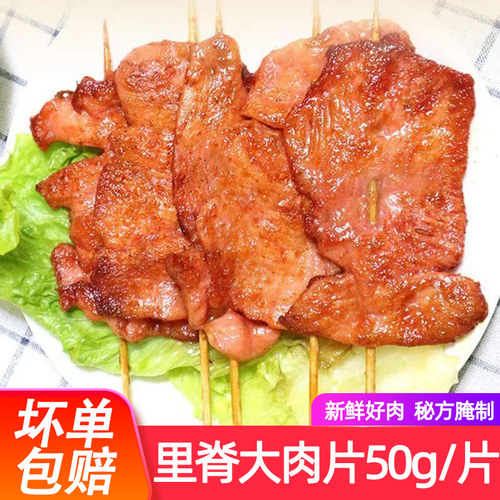 里脊肉片家用商用里脊肉夹馍炸串