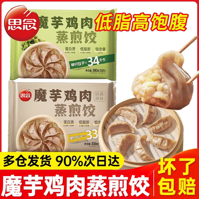 思念藤椒原味魔芋鸡胸肉蒸煎饺