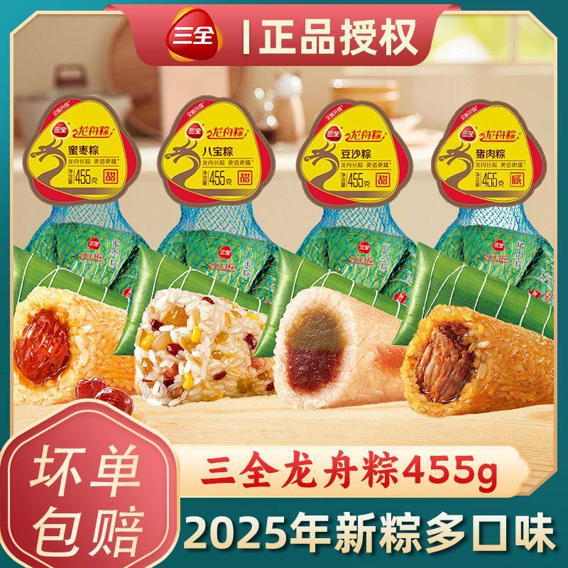 三全龙舟粽455g甜粽咸粽端午节粽子网兜粽子早餐点心宵夜速冻粽子