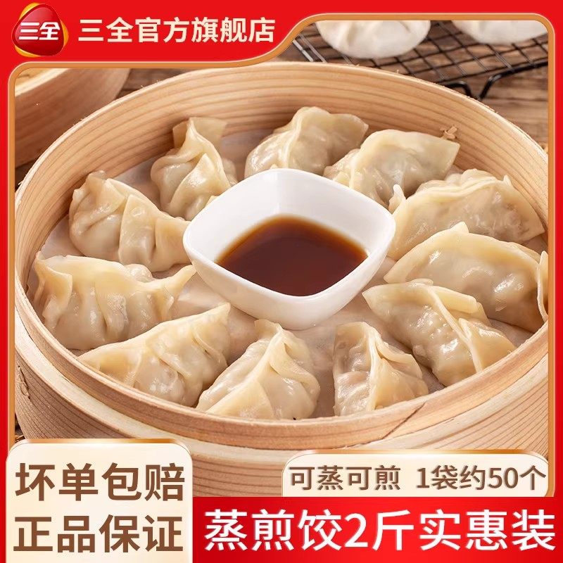三全蒸煎饺玉米猪肉菌菇三鲜蒸饺速冻半成品方便早餐速食冷冻水饺,粮油调味/速食/干货/烘焙,水饺/煎饺/虾饺,淘宝优惠券,粉丝福利购,淘宝优惠卷