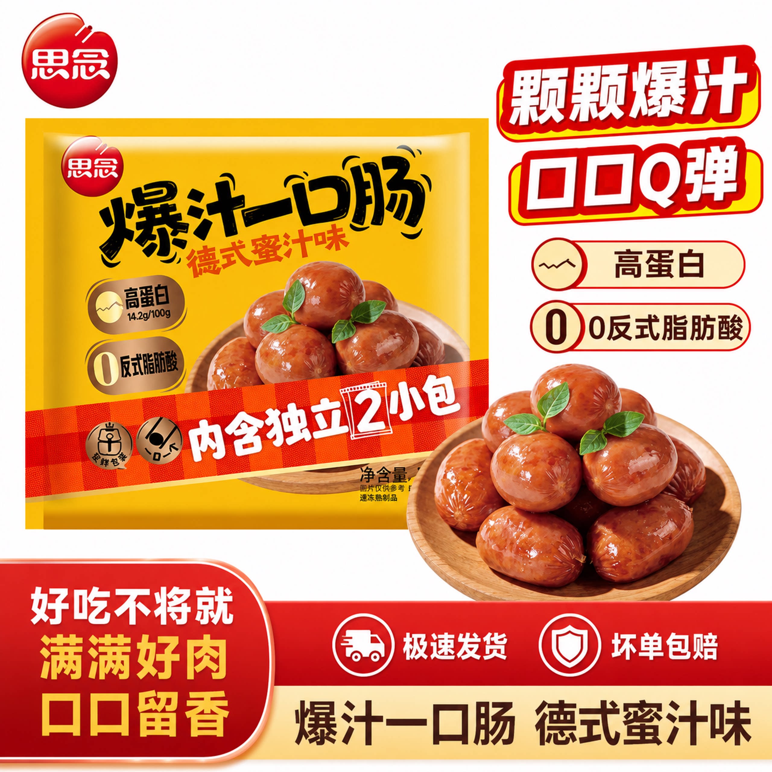 思念爆汁一口肠迷你小香肠图片