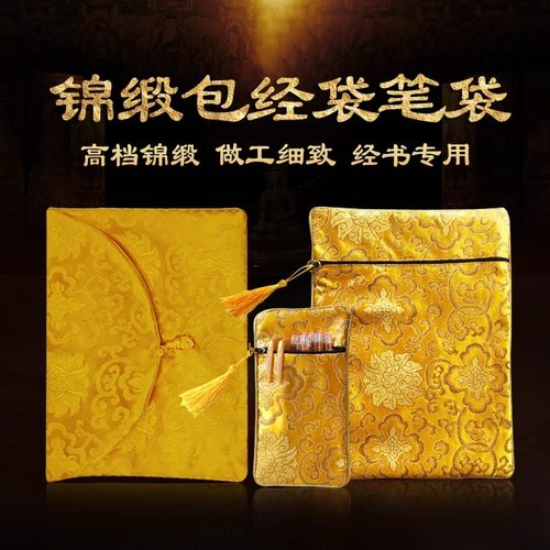 绸缎包经袋笔袋 装经袋装经书的袋子布袋子 包经布包经袋包经布袋
