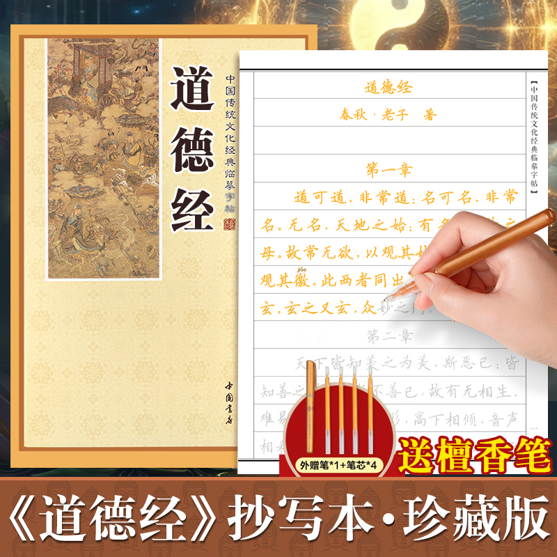 道德经临摹字帖正版楷书 道德经抄写本 道德经抄经本手抄本硬笔 道德经全文临摹字帖抄写本