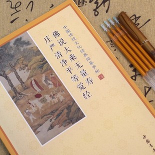 佛说大乘无量寿庄严清净平等觉经手抄本正版 大乘无量寿经临摹抄经 无量寿经会集本抄经本硬笔 静心手抄临摹本