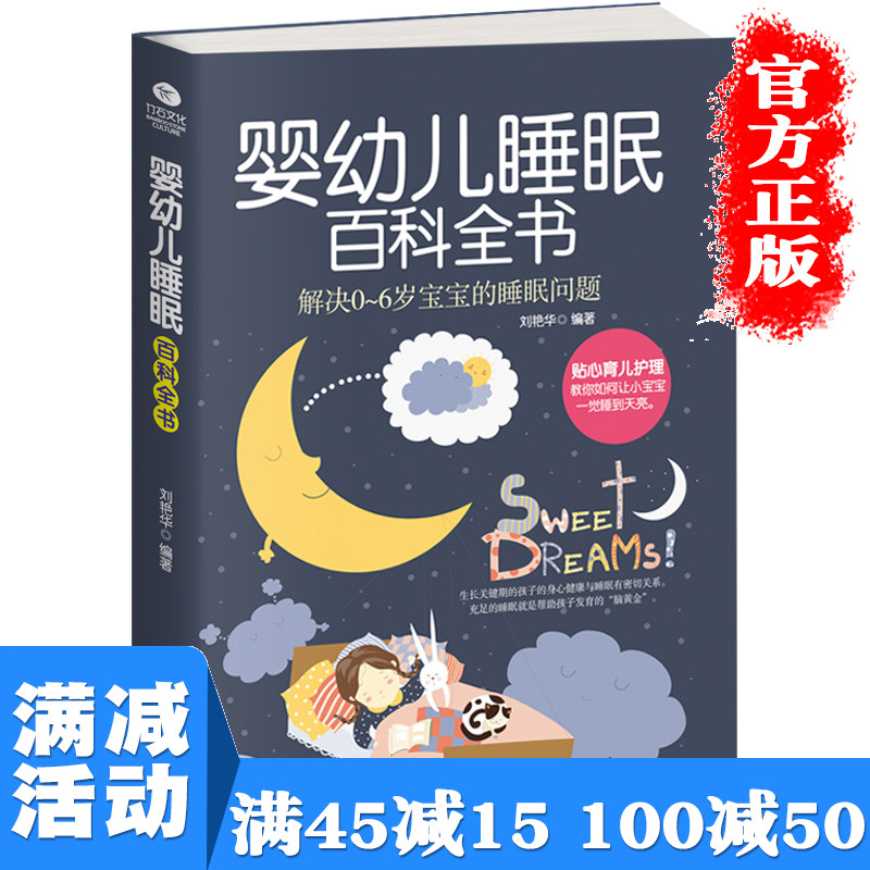 【多本优惠】正版包邮 婴幼儿睡眠百科全书 婴幼儿宝宝睡眠圣经 每个孩子都能好好睡觉 幼儿睡眠指导 育儿百科图书籍 畅销书排行榜