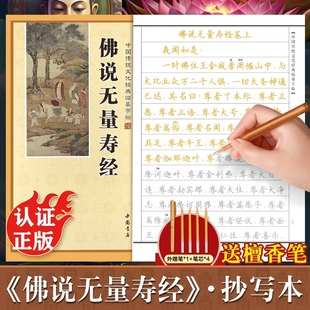 佛说无量寿经手抄经楷书版 中国传统文化经典临摹本 手抄本佛经抄经本 佛说无量寿经正版抄写本抄经卷静心修心佛学文化硬笔书法