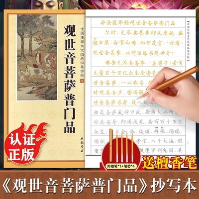 观世音菩萨普门品手抄经楷书版 中国传统文化经典 手抄本佛经临摹抄经 普门品正版抄写本抄经卷静心修心佛学文化读物硬笔书法