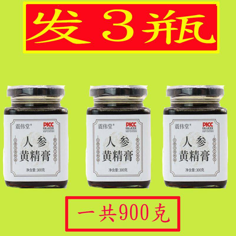 人参黄精膏桑葚枸杞膏非同仁堂养生茶